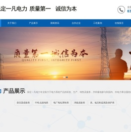 保定一凡电力科技有限公司
