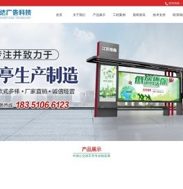 公交候车亭