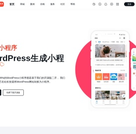 微慕wordpress小程序