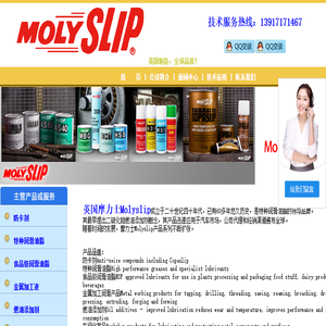 摩力士Molyslip