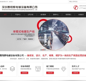 深圳电镀设备厂家