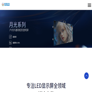 LED显示屏,全彩led显示屏,LED大屏,长沙LED显示屏,LED显示屏厂家