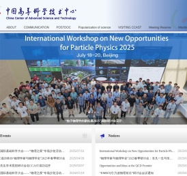 中国高等科学技术中心