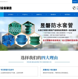 河北昱磐管道设备制造有限公司