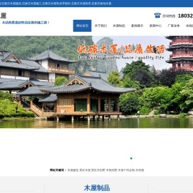 石家庄木屋施工厂家