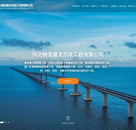 河北物流健龙市政工程有限公司