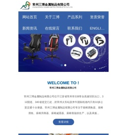 常州市三博金属制品有限公司