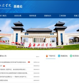新疆政法学院
