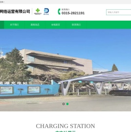 汽车充电桩