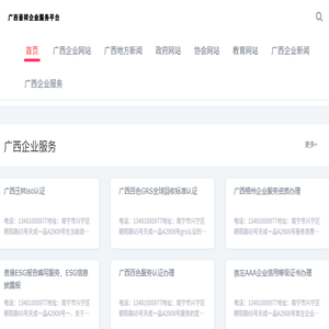 广西景祥企业服务平台