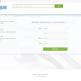 挂号网