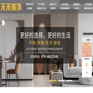 南昌天禾装饰有限公司