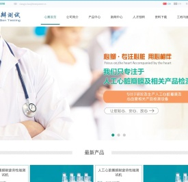 上海心瓣测试设备有限公司
