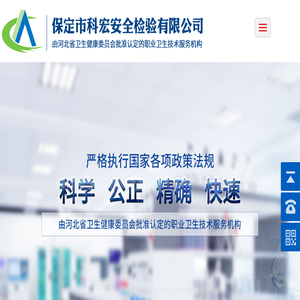 保定安全检测,保定检测机构,保定检测公司