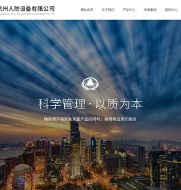 杭州人防设备有限公司