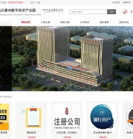 乌兰察布数字经济产业园