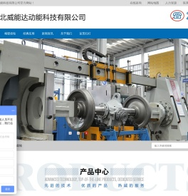 湖北威能达动能科技有限公司