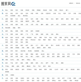 搬家网