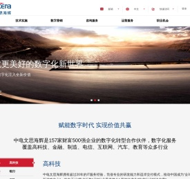 中电文思海辉