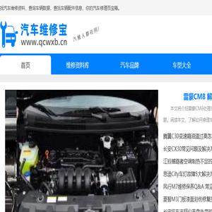 汽车维修宝