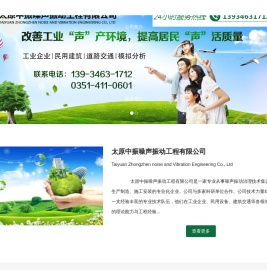 太原中振噪声振动工程有限公司