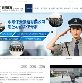 东莞保安公司