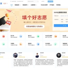 报考管家