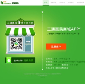 三通惠民电子商务平台