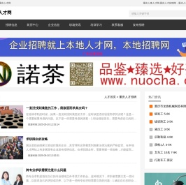 重庆人才网,重庆人事人才网