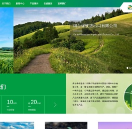 烟台保收进出口有限公司