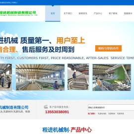 青岛程进机械制造有限公司