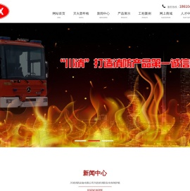 北京川消消防设备有限公司