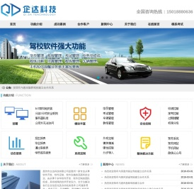 企达驾校管理系统