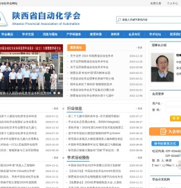 陕西省自动化学会