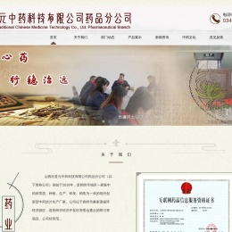 山西欣晋元中药科技有限公司药品分公司