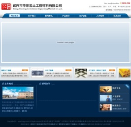 宜兴市华东岩土工程材料有限公司/高强土工格室/振弦式反力计/钢筋应力计/塑料盲沟/钢塑土工格栅/PP土工格栅