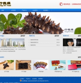行德源海参