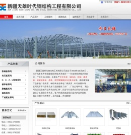 新疆天雄时代钢结构工程有限公司