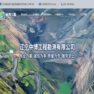 辽宁中博勘测工程有限公司