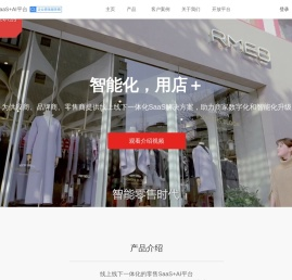 店加科技
