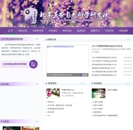 北京芳香自然科学研究院