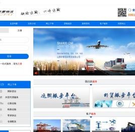 山西华蒙国际物流有限公司