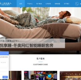 一米机器人