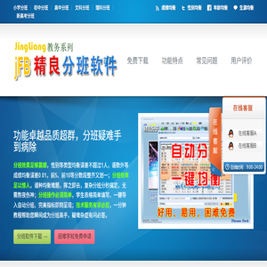 jFB精良自动分班软件