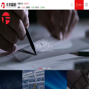 丰光精密