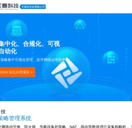 安全策略管理