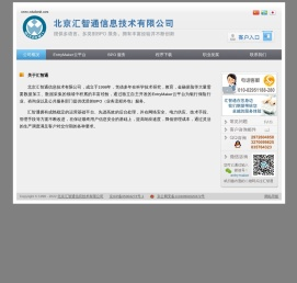 北京汇智通信息技术有限公司