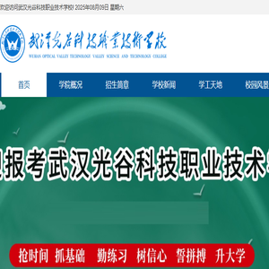 武汉光谷科技职业技术学校