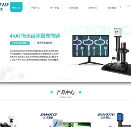 【深圳市三锵泰达光学仪器有限公司】