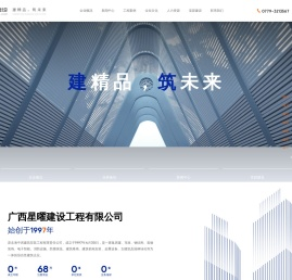 广西星曜建设工程有限公司